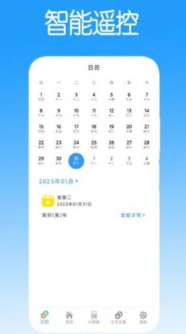 遥控器万能遥控软件截图