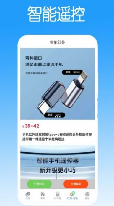 遥控器万能遥控软件截图