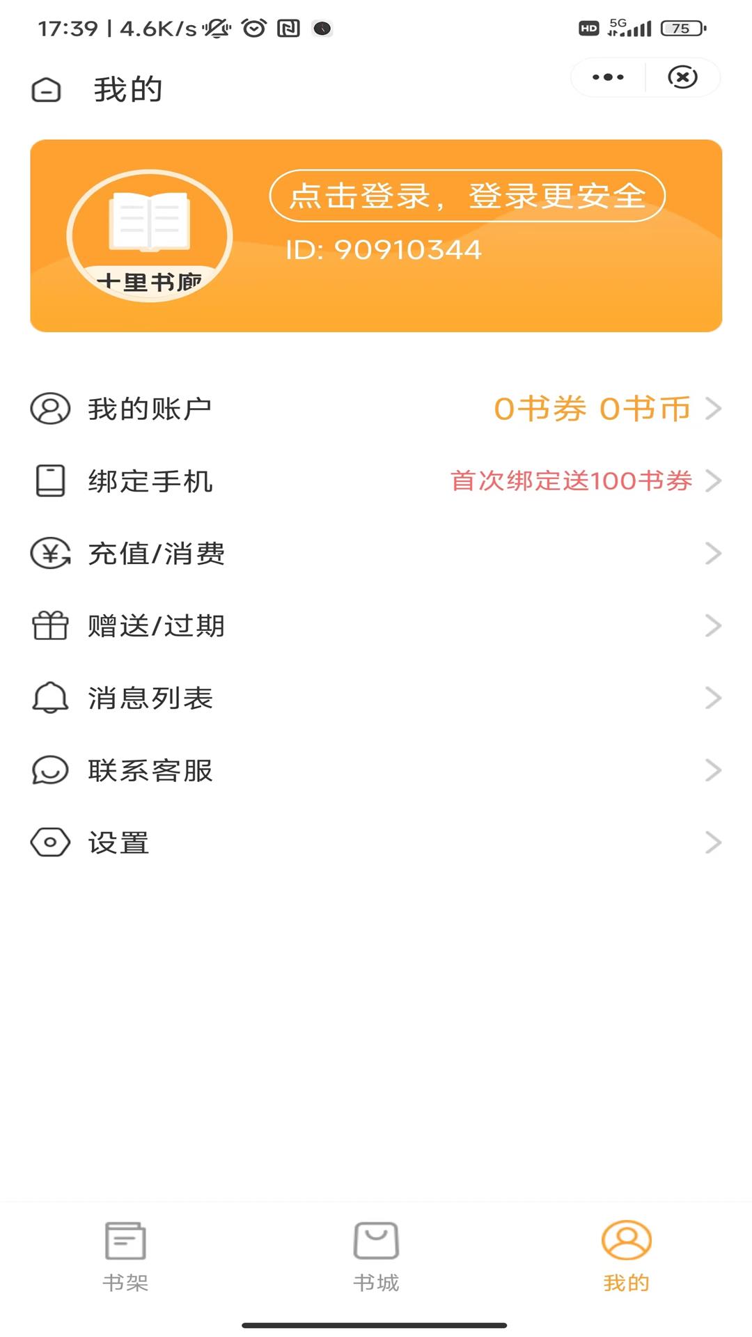 十里书廊软件截图