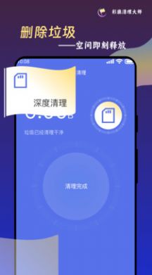 彩旗清理大师软件截图