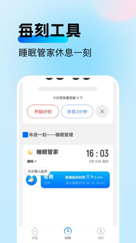 每刻流量软件截图