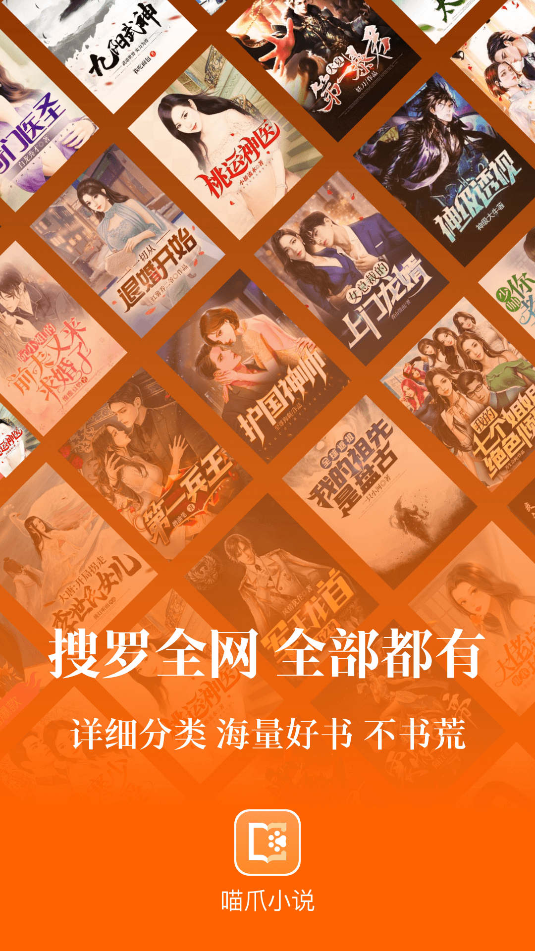 喵爪小说软件截图