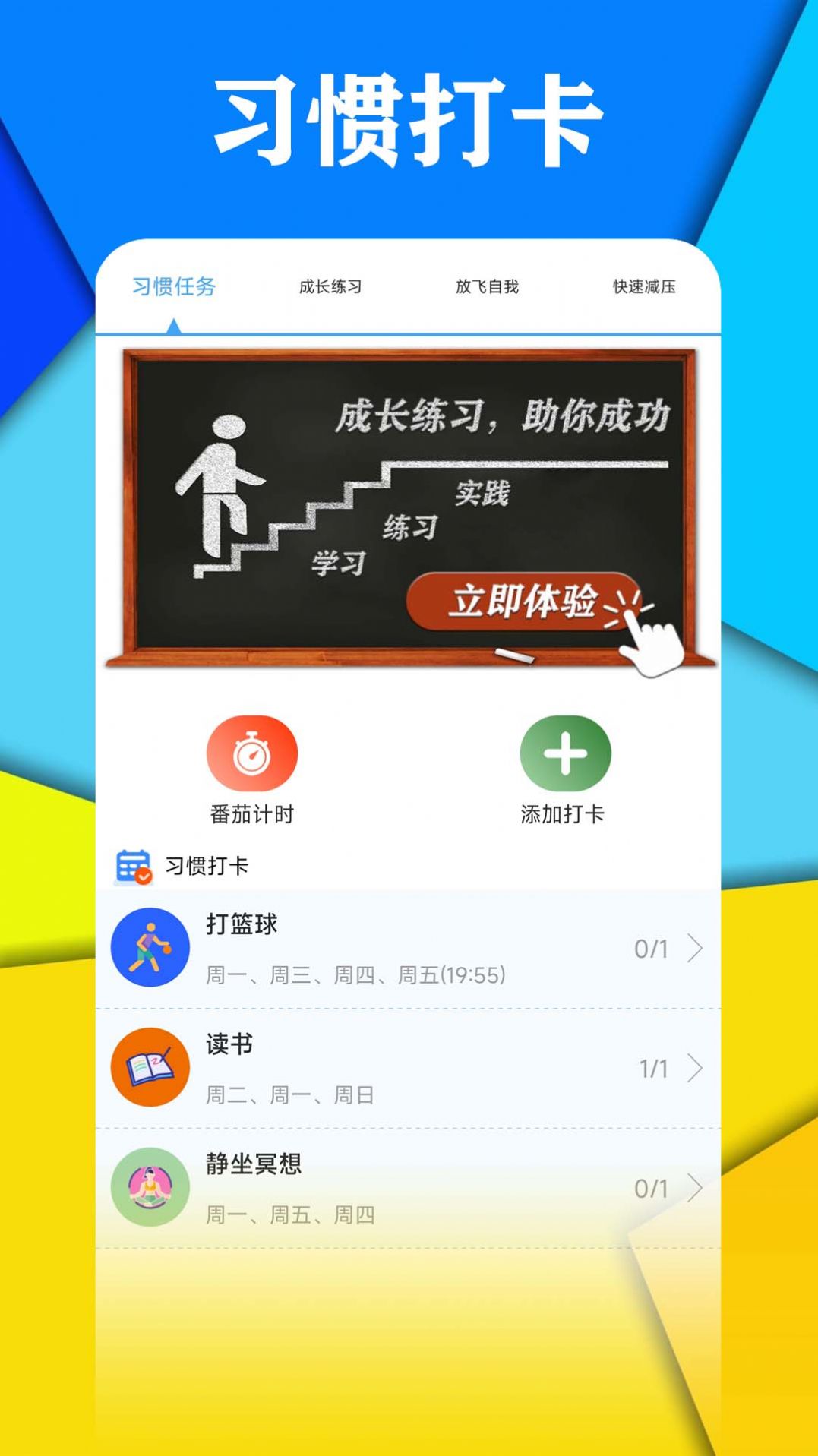 打卡自律百分百软件截图