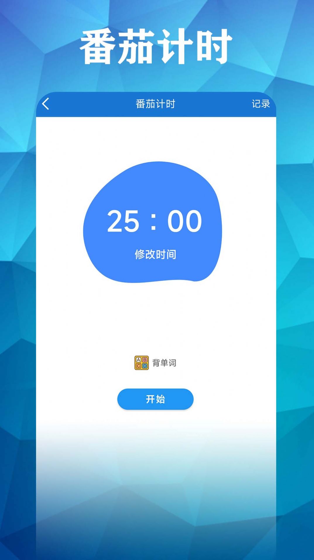 打卡自律百分百软件截图