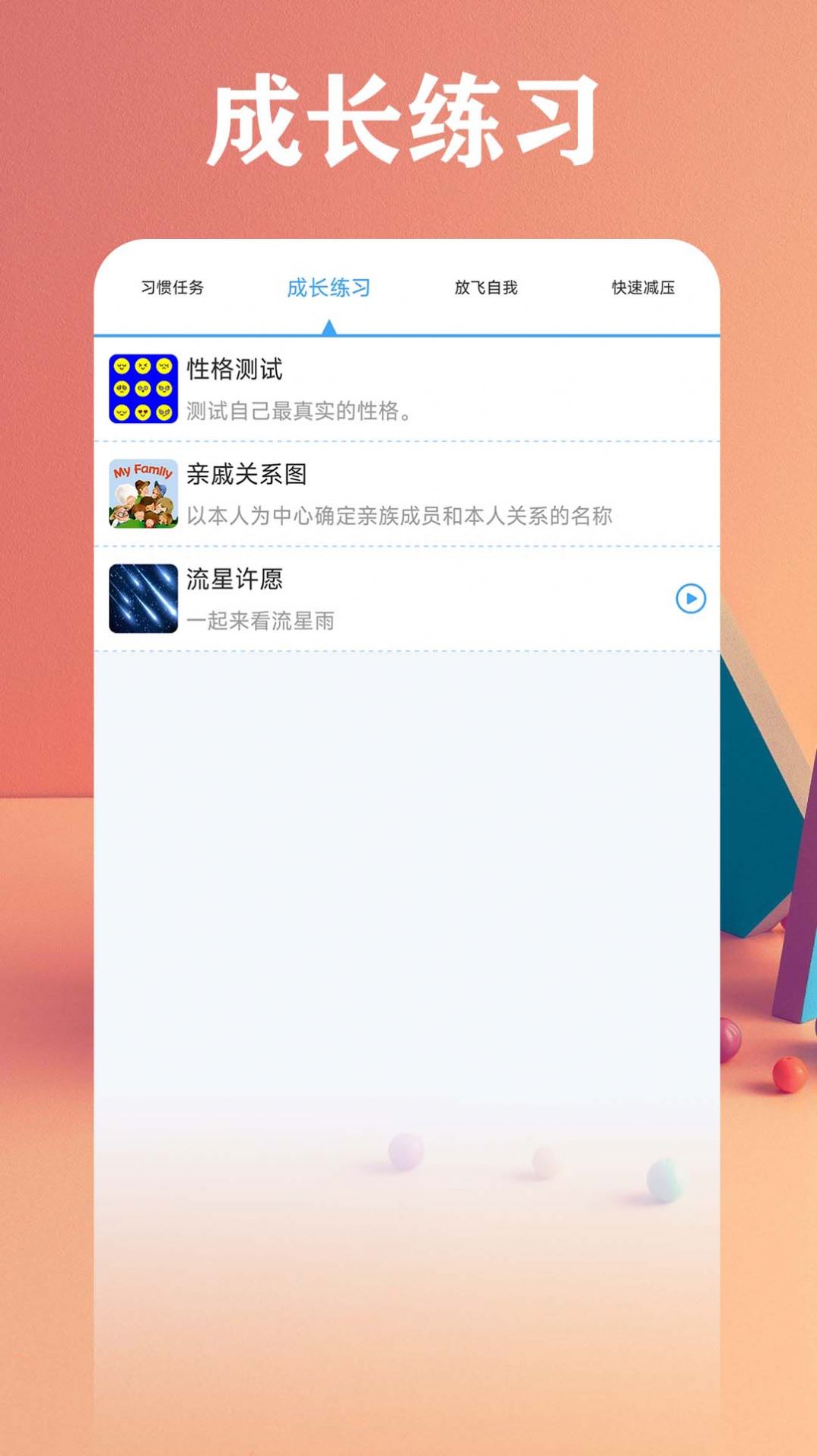 打卡自律百分百软件截图