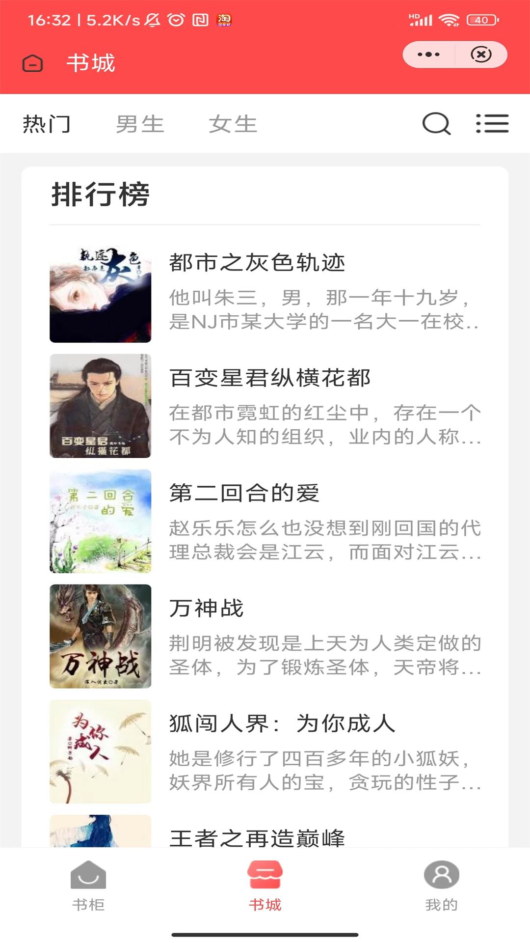 翠微小说软件截图