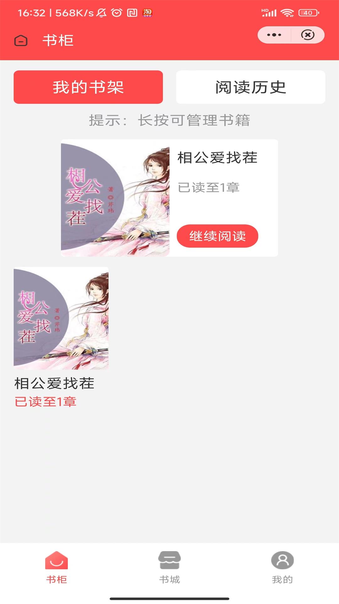 翠微小说软件截图