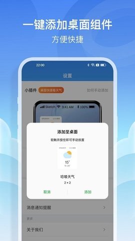 哈喽天气软件截图