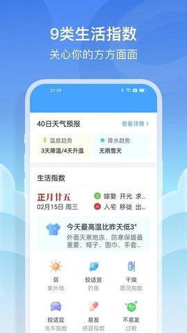 哈喽天气软件截图