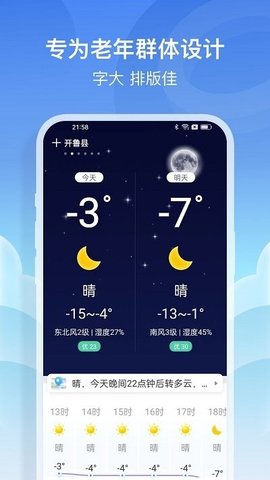 哈喽天气软件截图