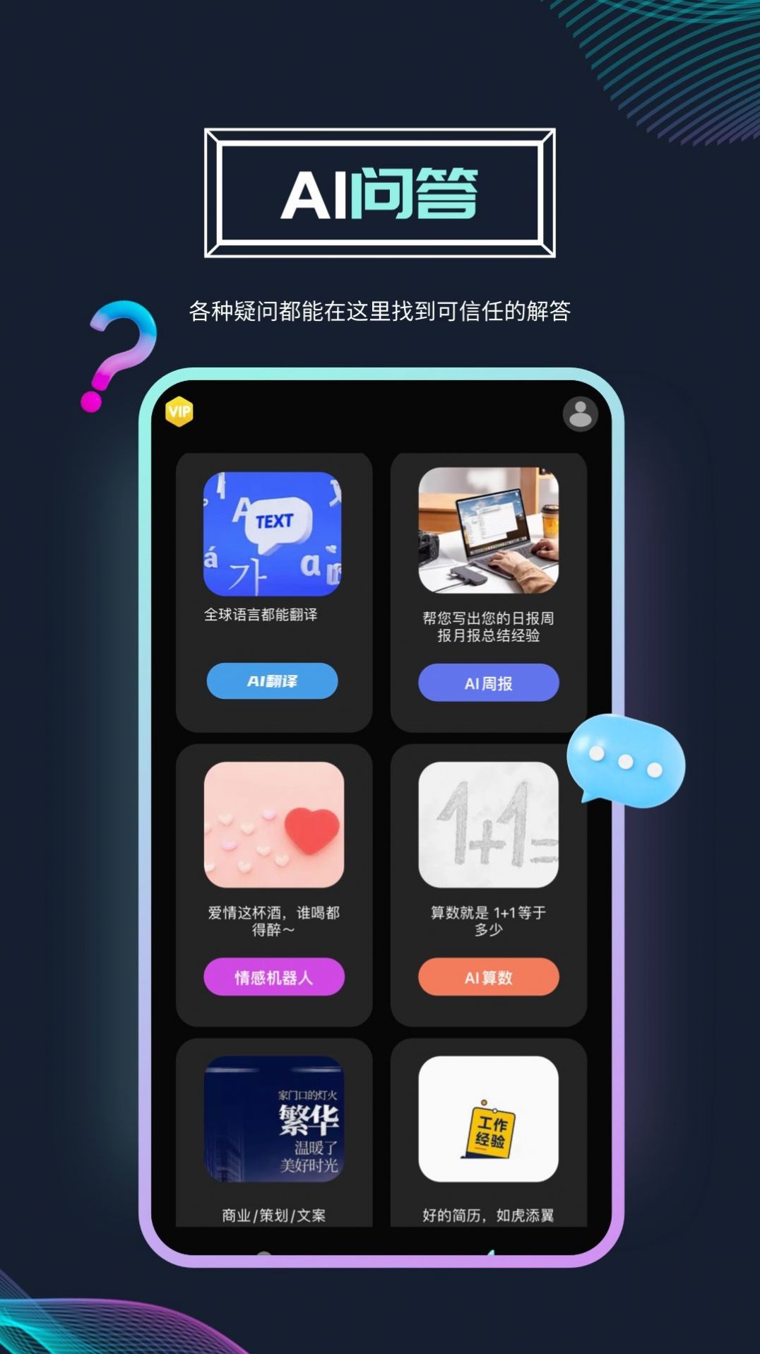 Ai问答软件截图