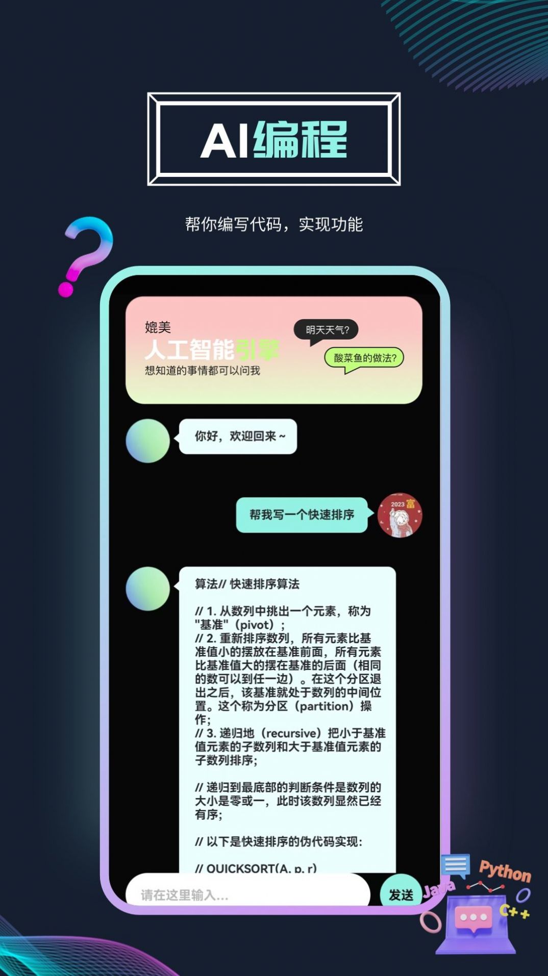 Ai问答软件截图