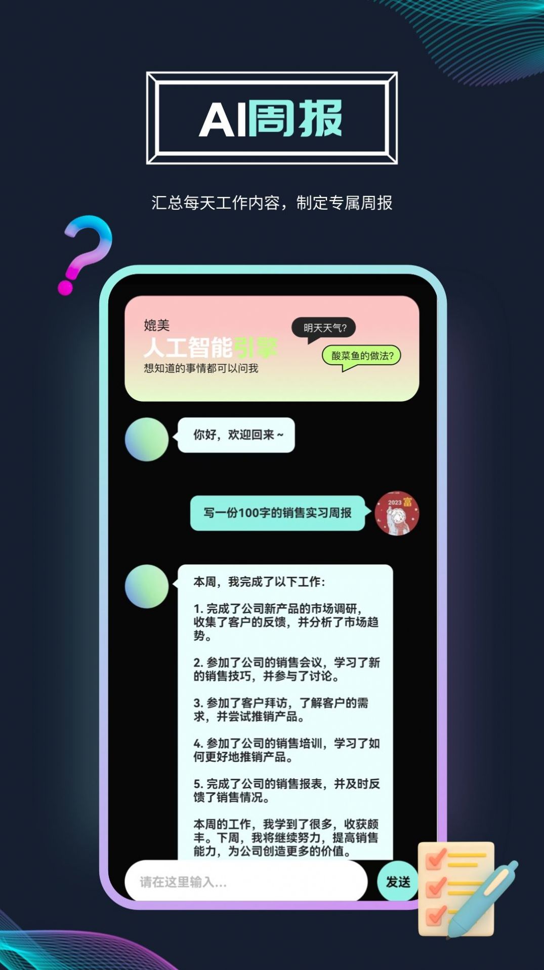 Ai问答软件截图