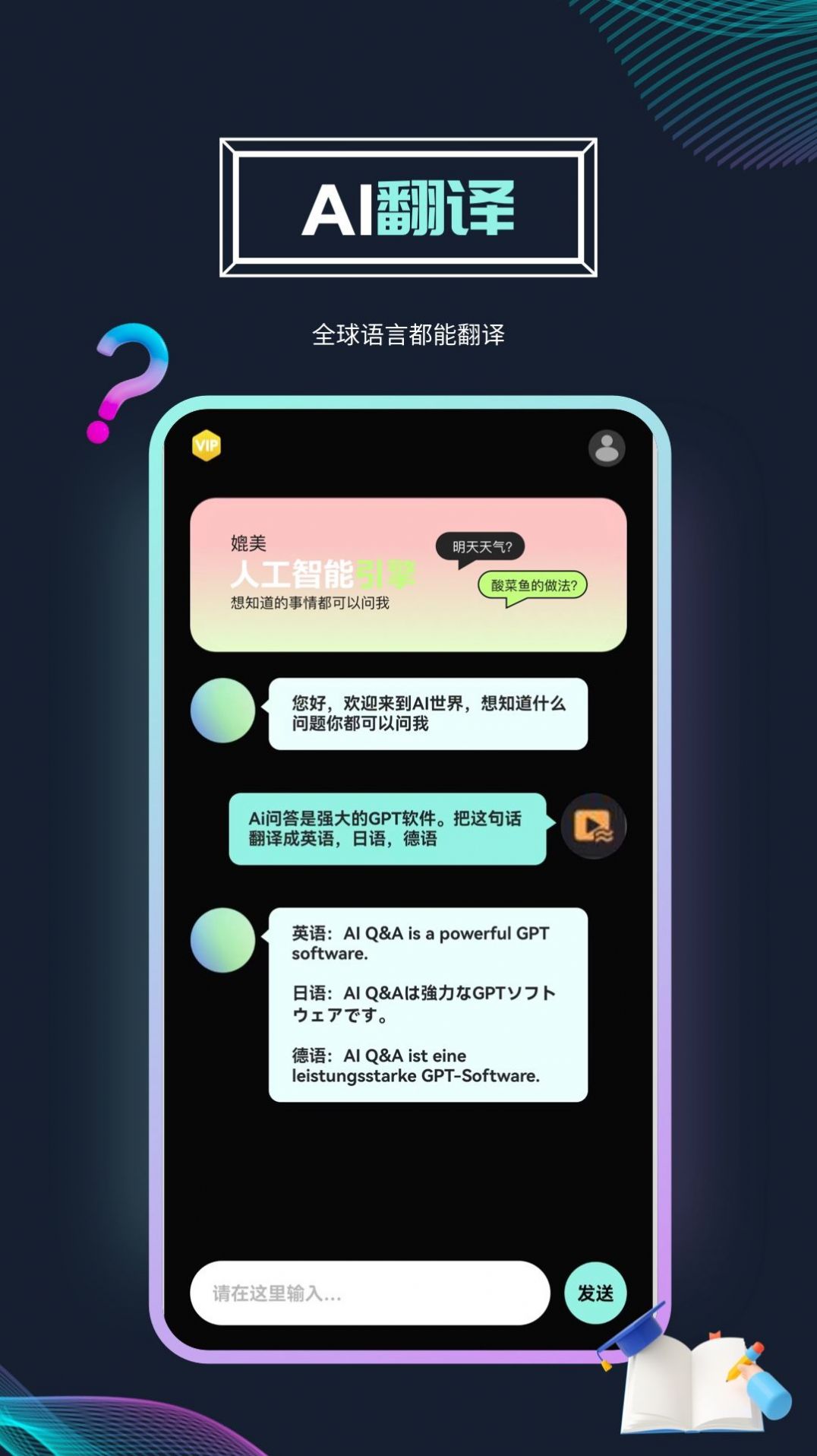Ai问答软件截图