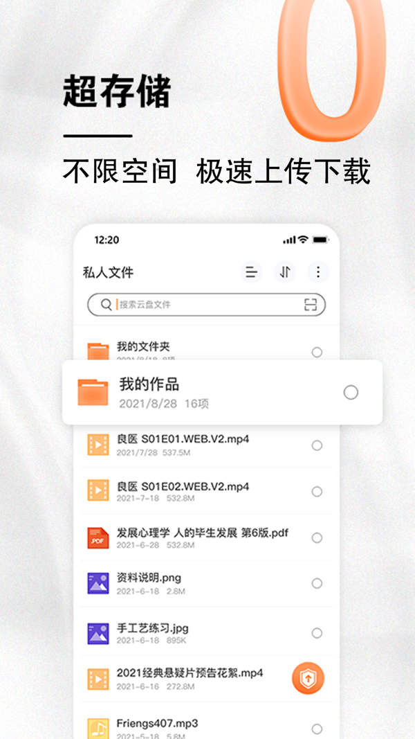 小龙云盘软件截图