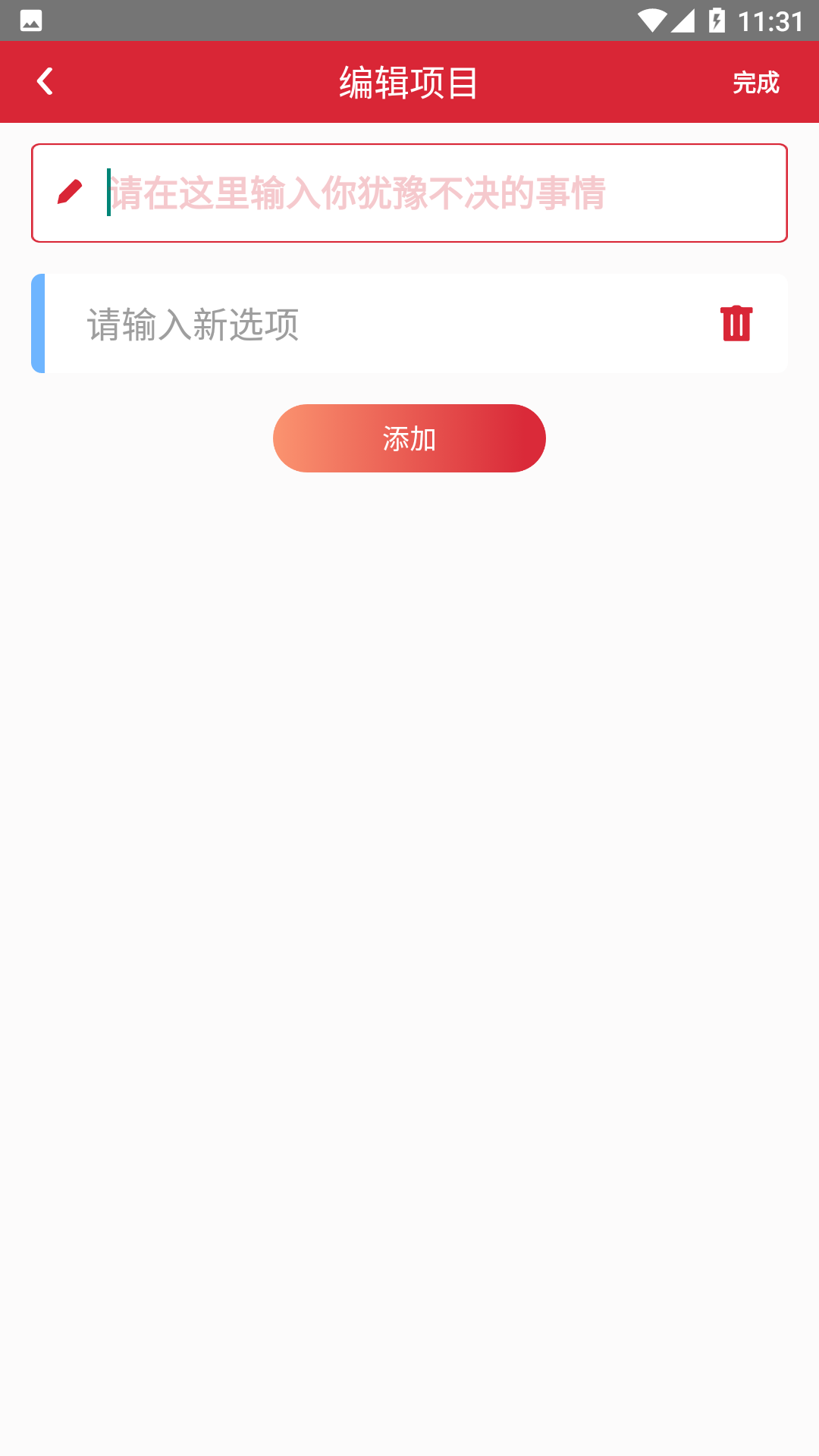 轻松决定软件截图