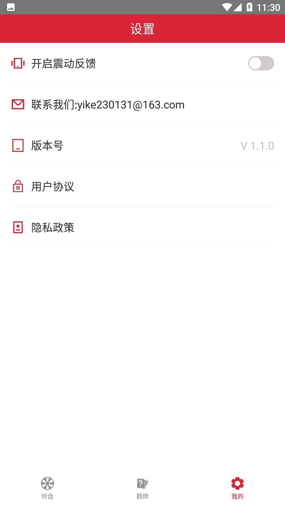 轻松决定软件截图