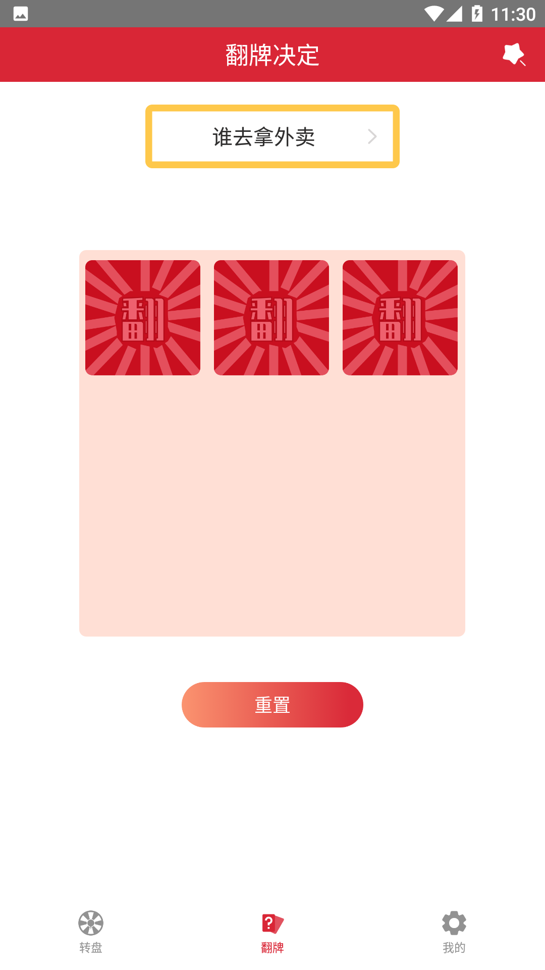 轻松决定软件截图