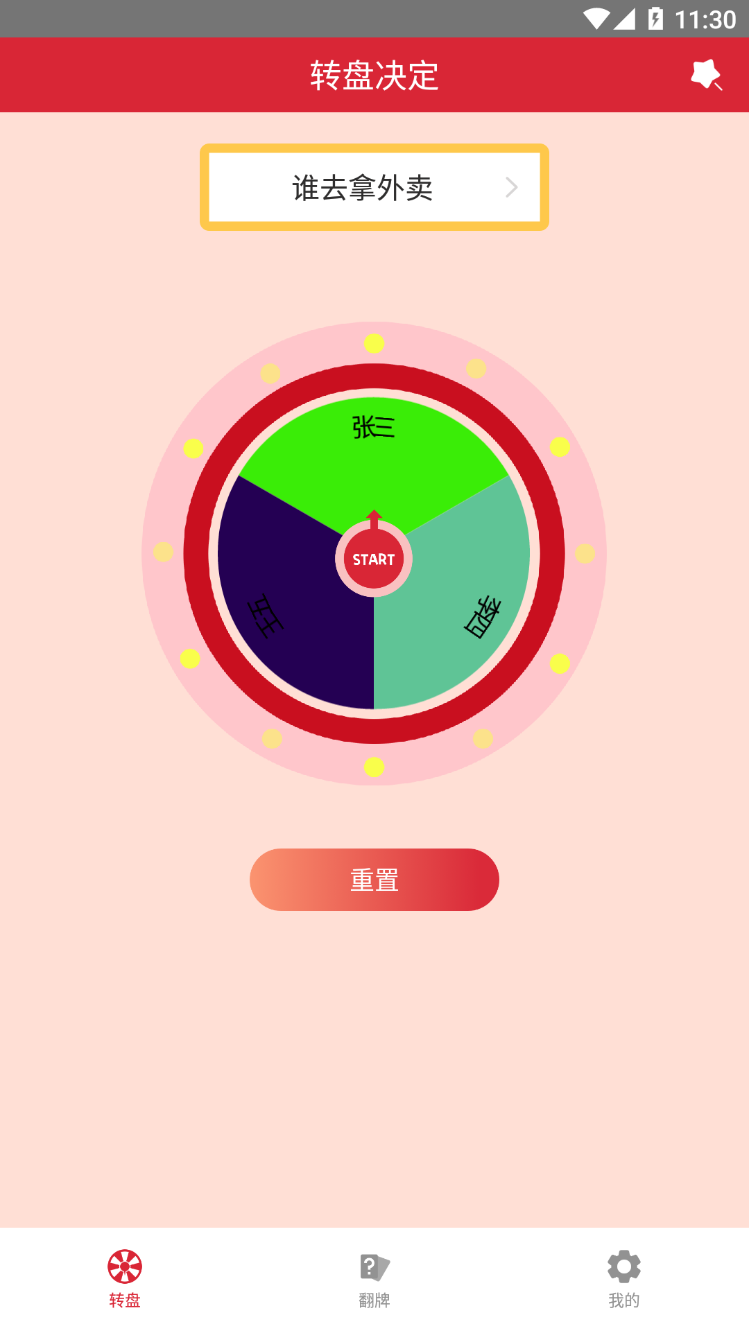 轻松决定软件截图