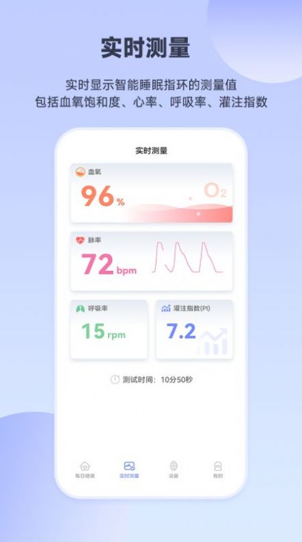 睡眠氧健康软件截图