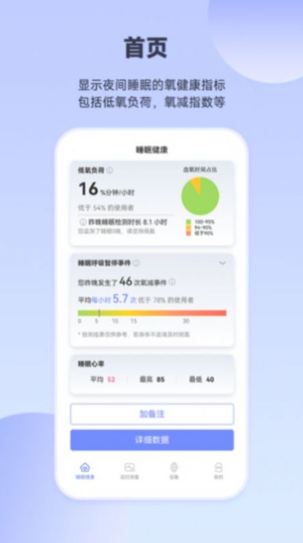睡眠氧健康软件截图