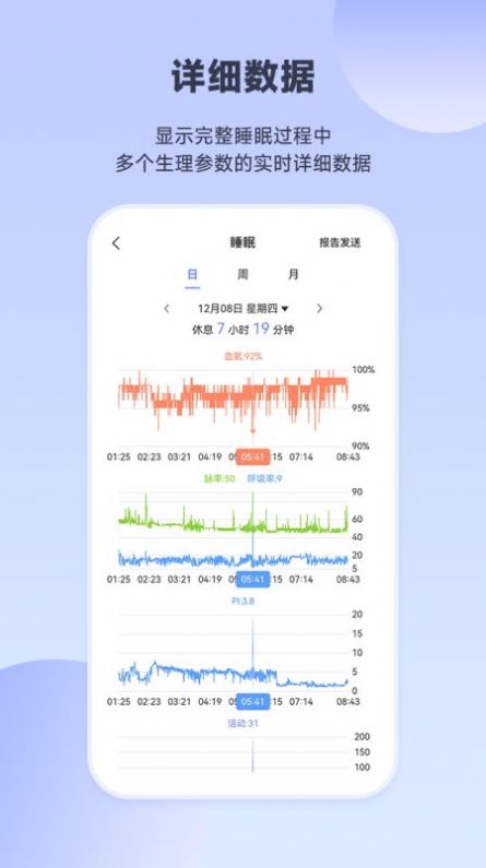 睡眠氧健康软件截图