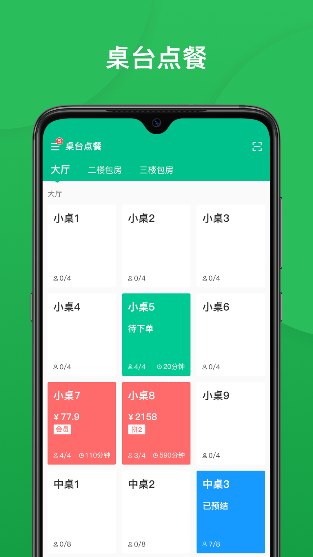 纳客餐饮软件截图