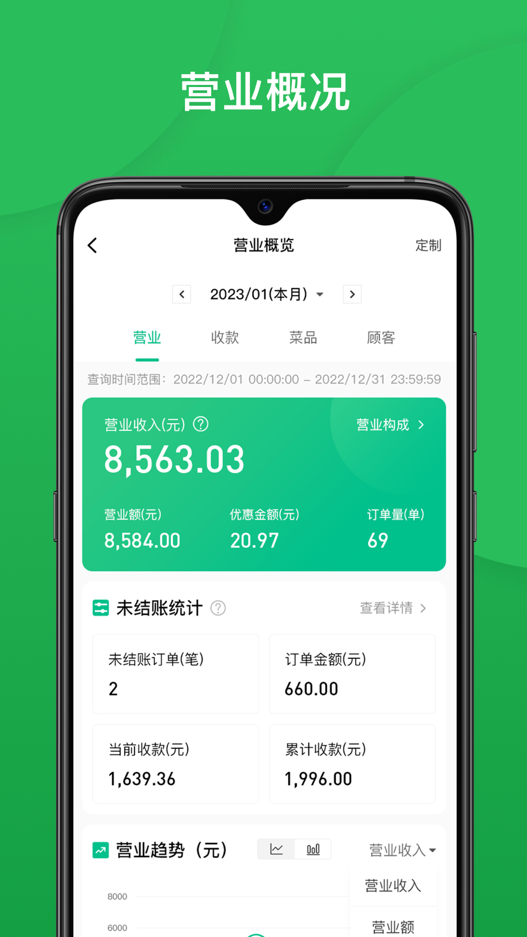 纳客餐饮软件截图