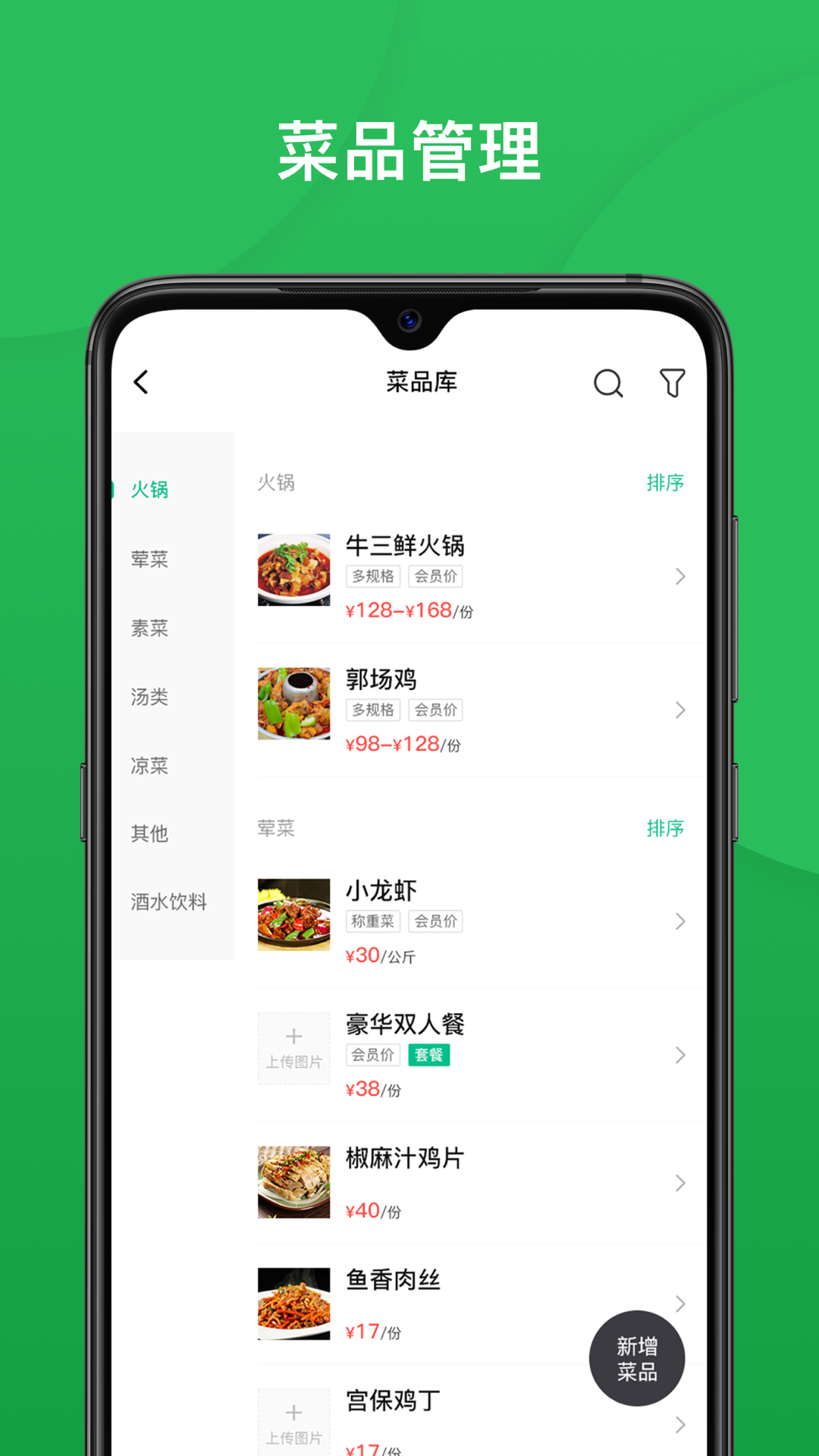 纳客餐饮软件截图