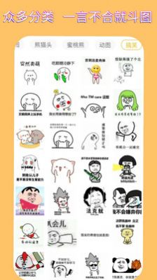 表情包头像软件截图