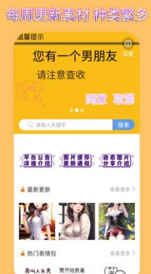 表情包头像软件截图