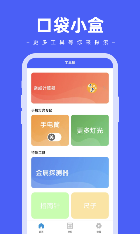 口袋小盒软件截图