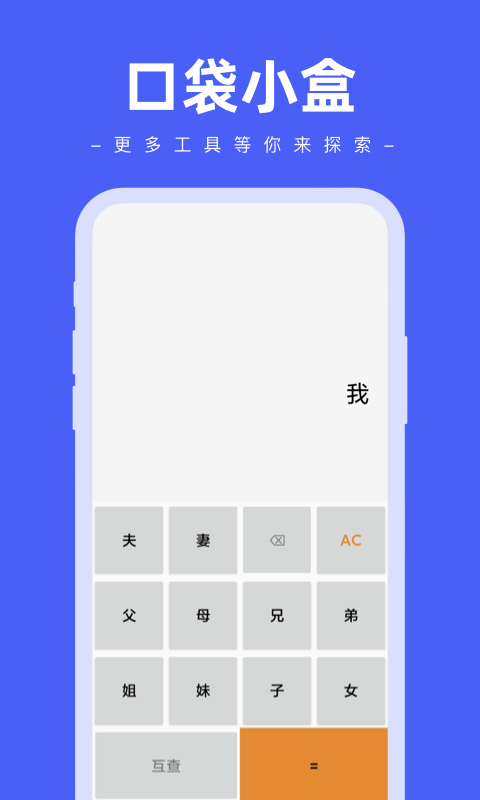 口袋小盒软件截图