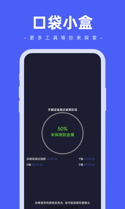 口袋小盒软件截图