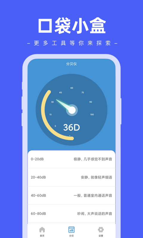 口袋小盒软件截图