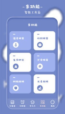 卡哇伊计算器软件截图