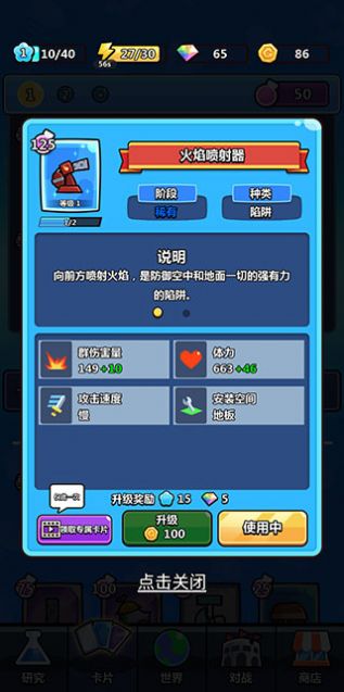 陷阱塔防大师手游截图