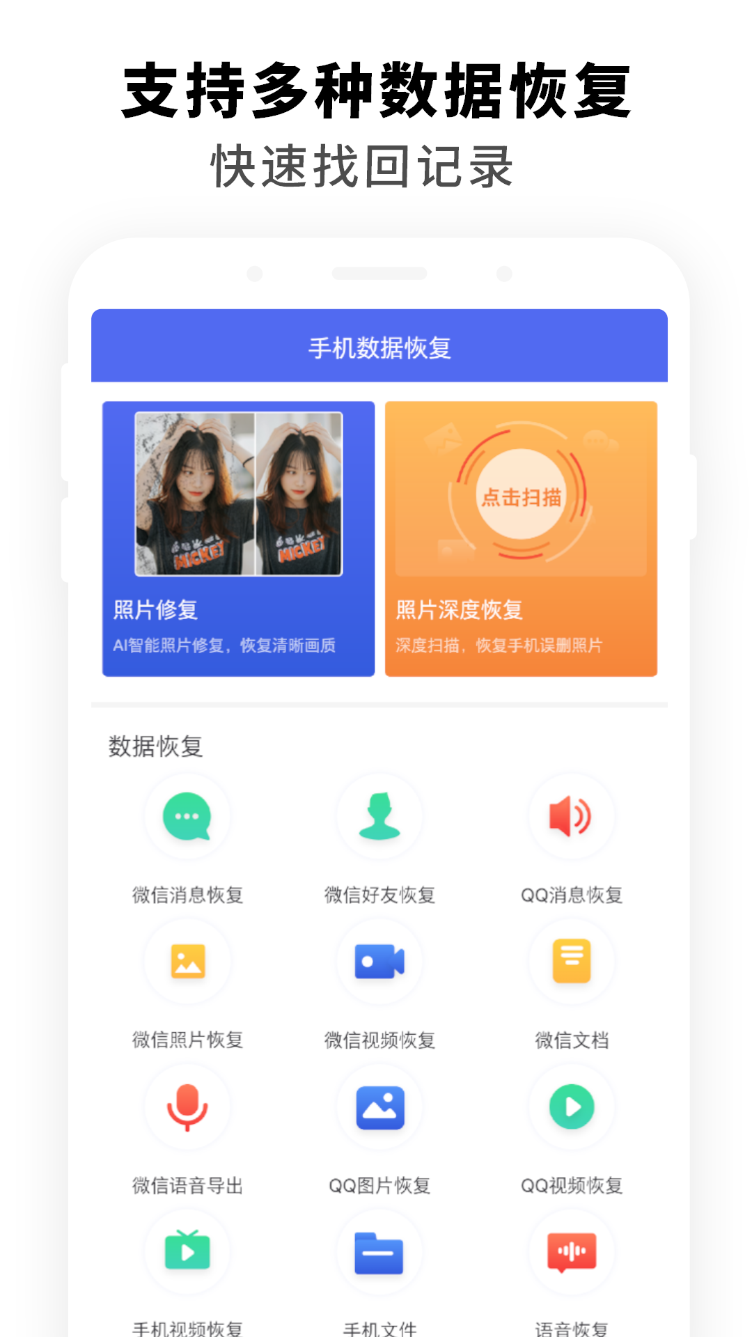 手机聊天数据恢复软件截图