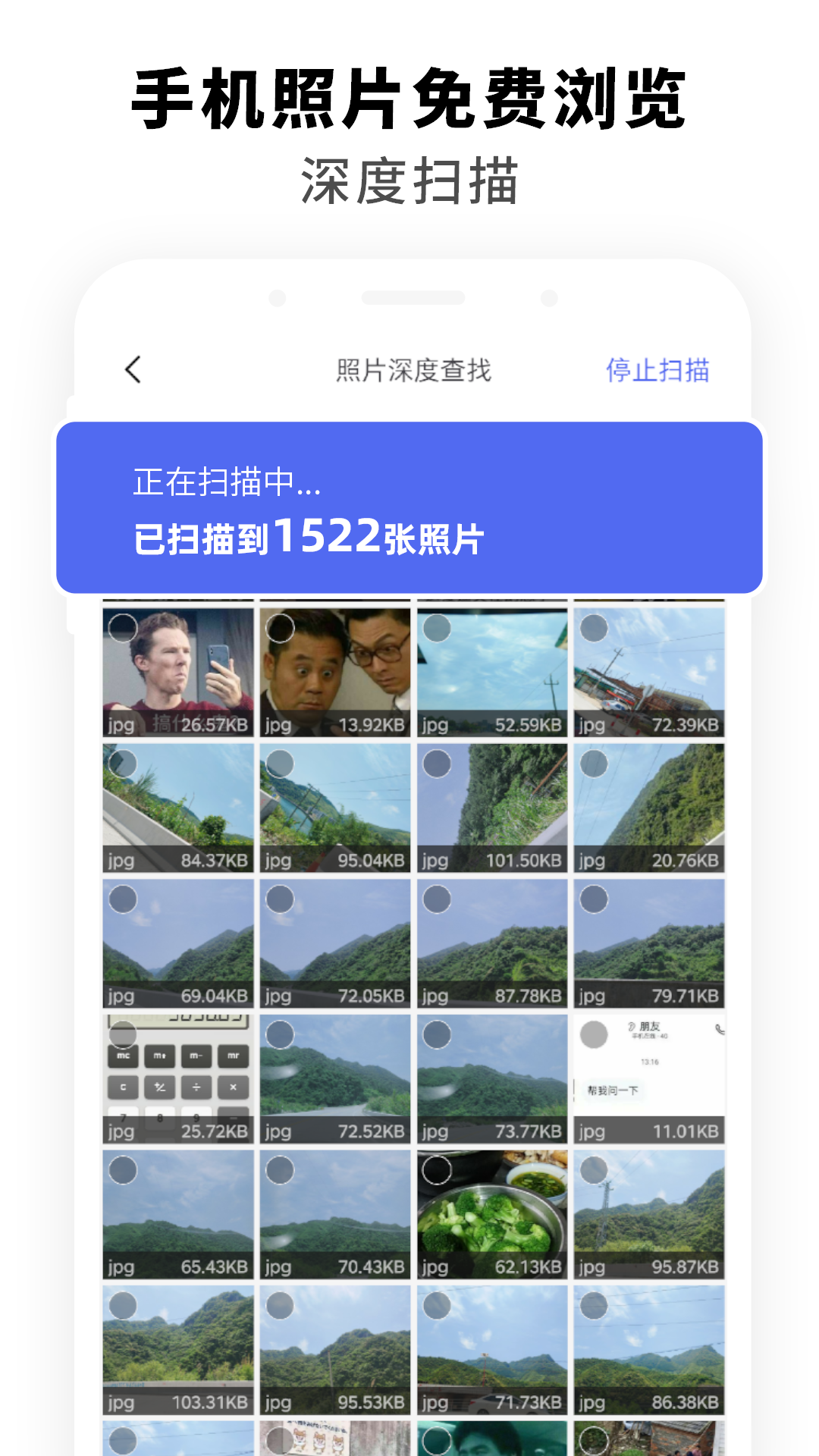 手机聊天数据恢复软件截图