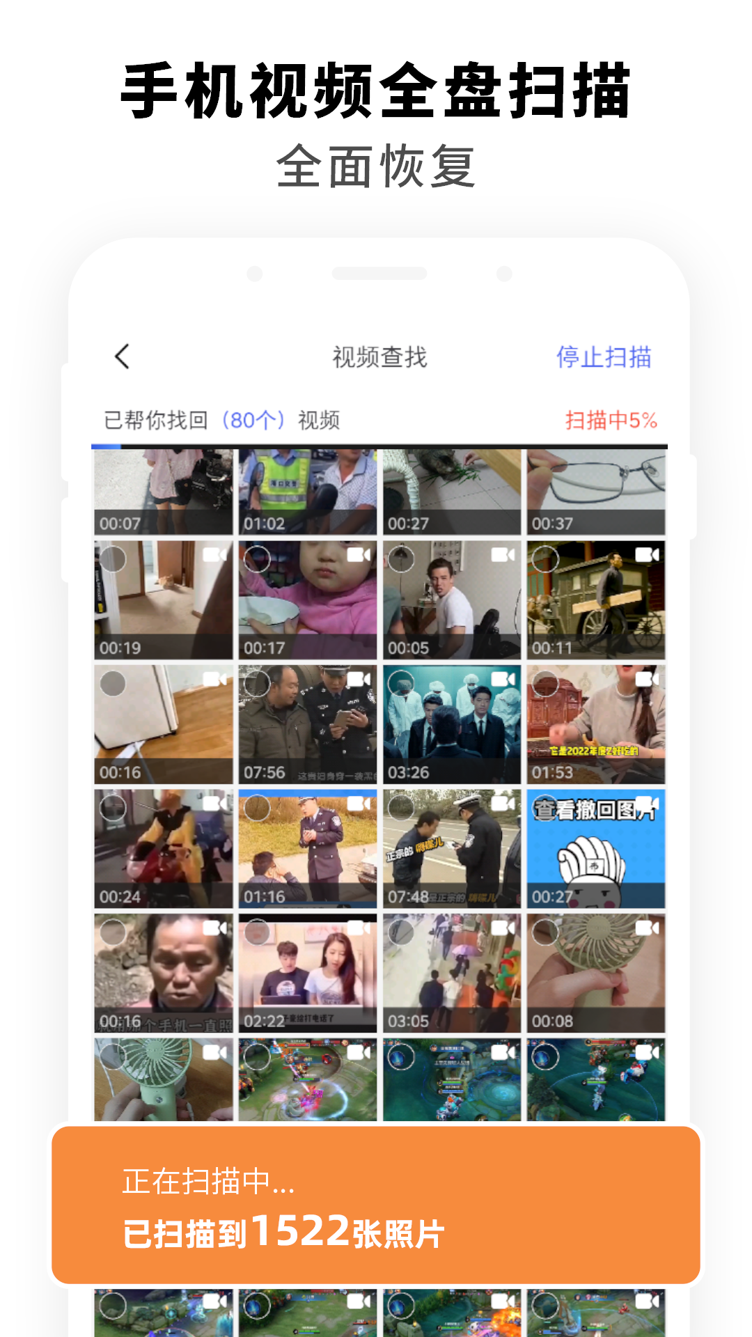 手机聊天数据恢复软件截图