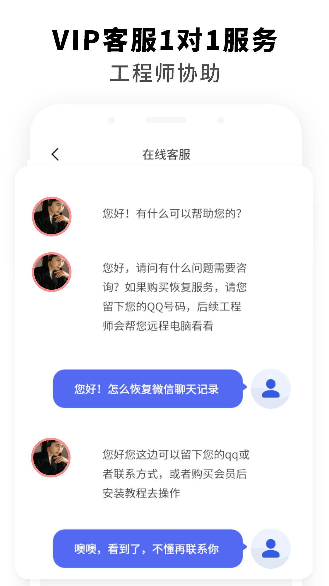 手机聊天数据恢复软件截图