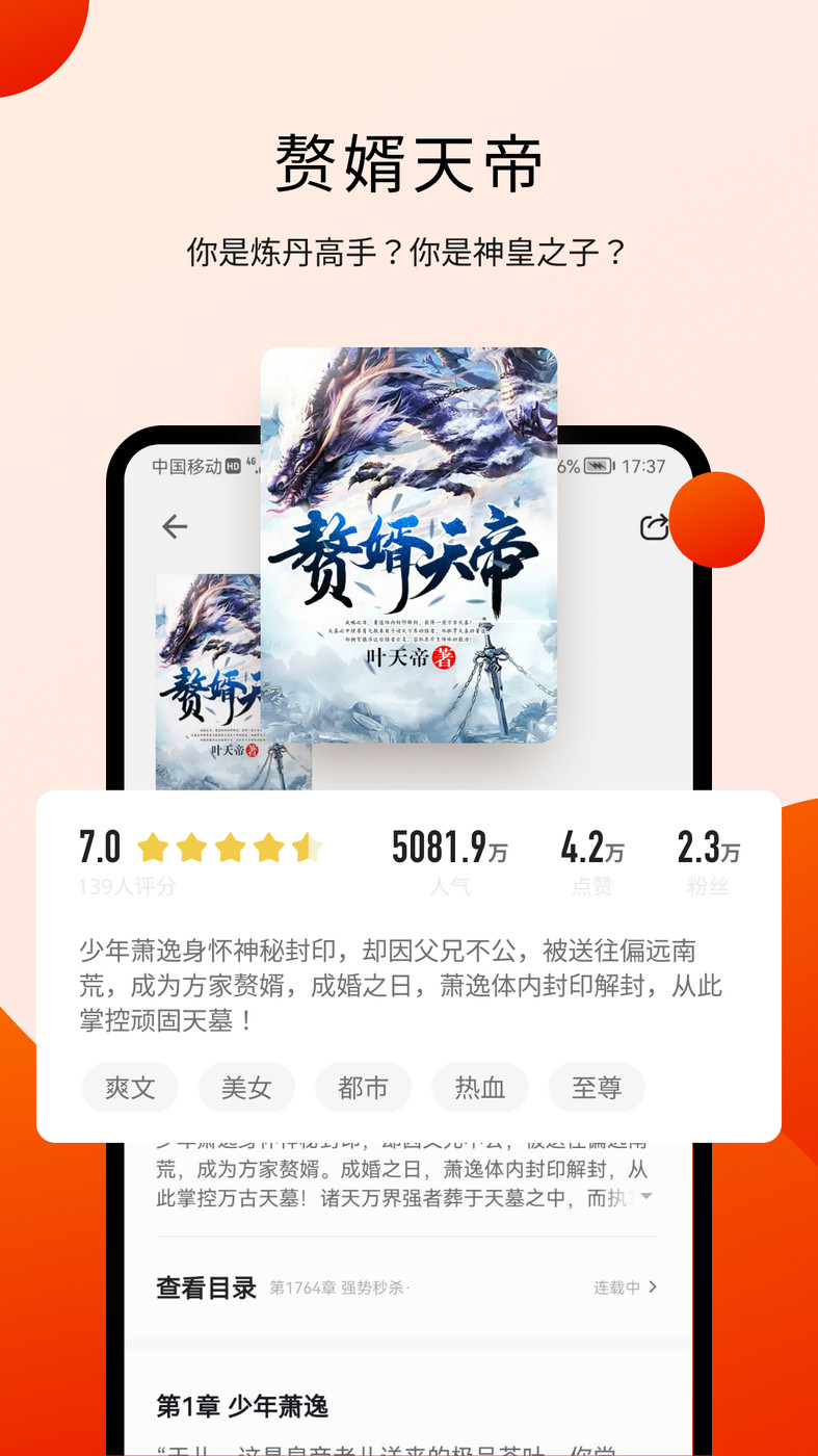 阅瓣免费小说软件截图