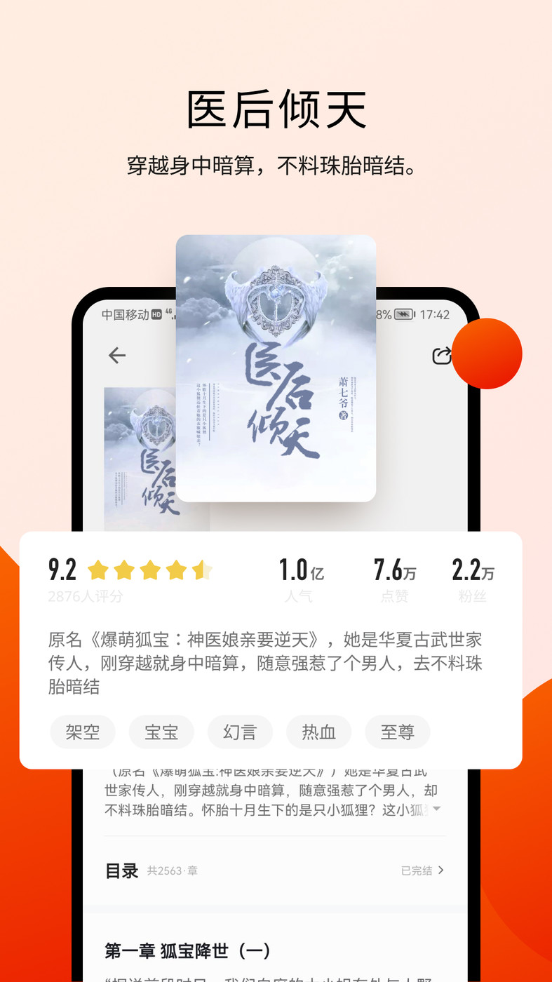 阅瓣免费小说软件截图
