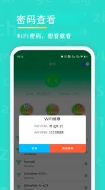 WiFi查看密码软件截图