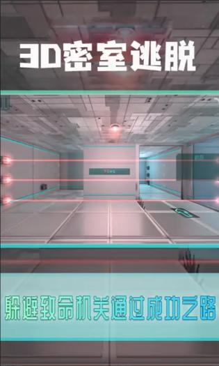 3D密室逃脱手游截图