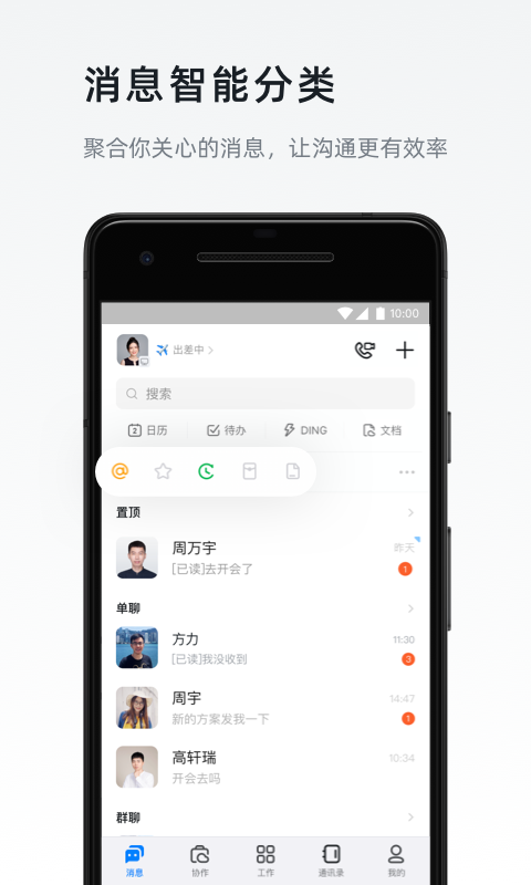 钉钉直播软件截图