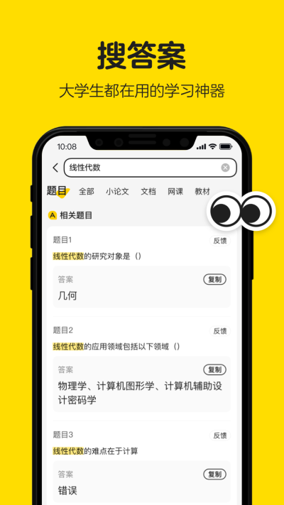 不挂科在线搜题软件截图