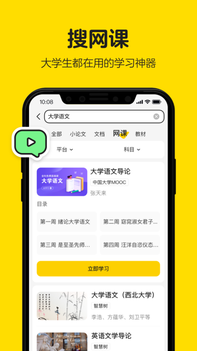 不挂科在线搜题软件截图