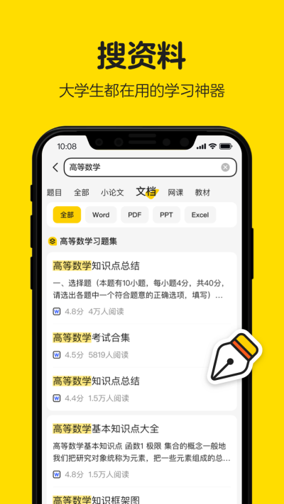 不挂科在线搜题软件截图