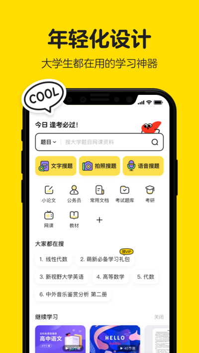 不挂科在线搜题软件截图